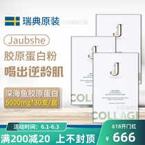 (3 boxes) Swedish original imported Jabushe Collacen deep-sea fish hydrolysis collagen protein powder