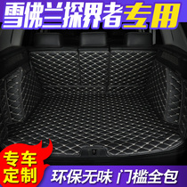 Chevrolet Explorer special trunk pad Chevrolet Explorer All-surrounded car trunk pad Tail box pad