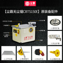 Dust ty dust-free saw accessories CBTS-150E original assembly of the original factory large switch protective cover to collect dust bag electrical machines