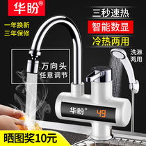 Hua Pan electric faucet quickly heats the shower over the water and heat. The bathroom is hot and fast.