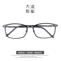 South Korean high quality plastic-steel ultra-light myopia eye frame large face wide face can be worthy of blue light blue eyes male and female