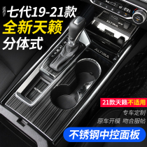 Applicable to 19-21 Teana interior modification central control gear gear water Cup panel special decorative accessories automotive supplies