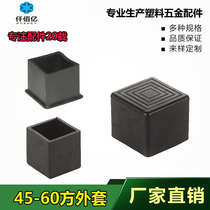 qian bai yi 45 50 60 square tube rubber PVC jacket jia ju yi rubber stainless steel jacket cover Port