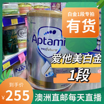 Australian original dress Love him Beauty Aptamil Platinum Platinum Platinum Edition 1 paragraph A section of baby milk powder One 23 4 paragraphs