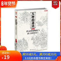 The special edition of the War Ceremony 009 Out of Control: The Rise of the Hovers in the Late Tang Dynasty and the Demise of the Tang Dynasty