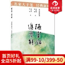 Postwave Genuine Bad Room Inscription of the Calligraphy Artist Great Hands Pen Classics New reading Calligraphy Calligraphy copybook Preferential Appendix China Ancient Calligraphy Development Profile ex-gratia