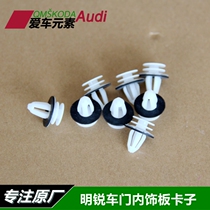 New Mingrui 07-15 classic Mingrui original door panel clip door interior panel buckle