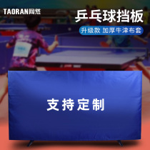 Table tennis baffle field fence board fence partition advertising board professional guardrail board factory direct sales custom logo