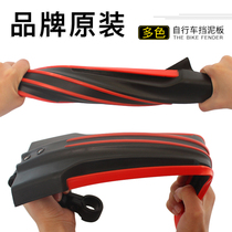 Mountain bike mudguard bicycle mudguard bicycle accessories riding equipment mud removal cover extension water baffle