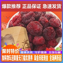 New goods three squirrels Yang Meikan 100gx 2 bag of aperitized snacks specially produced fruit fruit and fruit