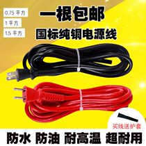 Copper core wire 0 5 plug outdoor antifreeze power cord with silicone two-core 16a electric hammer flashlight drill sheath wire soft 