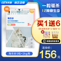  Haile Miao Deworming Medicine for kittens Miaoba Deworming medicine for cats Miaoba ear mites Body Deworming medicine for cats 3 capsules