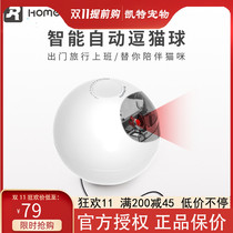 Homan smart cat toy Self-high funny cat ball Electric laser automatic change direction Pet puzzle dog cat toy