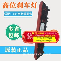 Adapted Citroën brand new Alice Peugeot 301 high brake light 3rd brake light brake light brake light