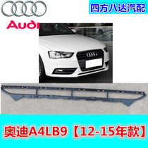 The new B9 under the net ventilation net under the grille front bar under the net 13-15 years Audi A4L accessories Tianmoni