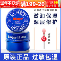 U.S. Blistex Blue Pot Lipstick Women's Moisturizing and Moisturizing Lipstick Base Student Repair Lipstick