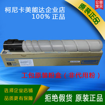 For ke mei C224 C284 C364 C221 C7122 TN321 TN220 quality gong bao compact