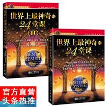 Canaan Book Court 2 volumes of 24 magical lessons in the world 1 2 influential book Yumi Shuyin