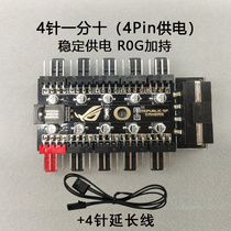Chassis fan hub Large 4pin temperature control computer motherboard Small 3pin extension one minute three four five pwm control