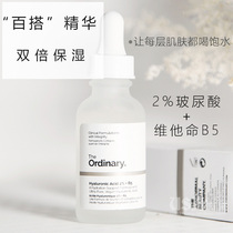 Spot The ordinary 2% hyaluronic acid hyaluronic acid b5 essence multiple moisturizing Moisturizing Essence