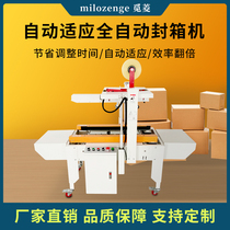 Fei Ling fully automatic ups and downs drive self-adaptation postal courier packaging carton packaging machine Quick intelligence automatic adaptation carton size tape sealing machine equipment manufacturer direct sales