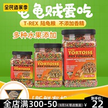 American T-REX tortoise grain fruit flavor leopard tortoise star tortoise radiation sukada high fiber Super Mazurui tortoise grain