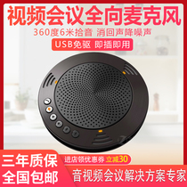 Good meeting through MVOICE1000 network video conference omnidirectional microphone USB Bluetooth computer pickup sound reinforcement