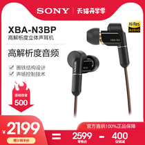 Sony Sony XBA-N3BP in-ear high-resolution circle iron earphones Hifi fever 4 4MM socket
