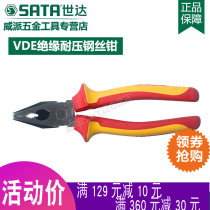 Shida insulation pliers pressure resistance 10000V electrical pliers VDE6 7 8 inch 70331 70332