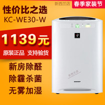 Sharp air purifier KC-WE30-W household except formaldehyde and humidification integrated germicidal toxic smell smog PM2 5