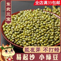 Northeast pearl small mung bean 500g from sand noodles stupid mung bean soup farmer skinless pearl mung bean hair sprouts raw materials