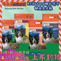 New Zealand K9 Natural dehydrated freeze-dried dog food beef lamb chicken lamb tripe fresh meat Natural grain whole dog grain
