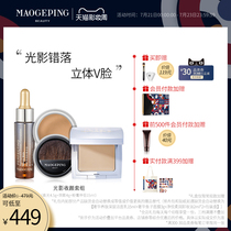 Mao Goping light and shadow collection set High-gloss shadow essence combination Repair silhouette makeup official