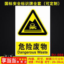 Hazardous waste dangerous goods factory safety warning sign sign sign sign sign sticker custom DJ-008