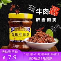 Luzhou family pepper beef beef sauce handmade homemade mixed rice noodles sauce spicy rice sauce spicy appetizing chili sauce