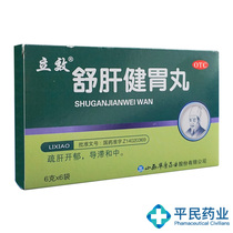 Lizao Shugan Jianwei Pills 6 bags of liver and stomach discord pain constipation vomiting swallowing acid