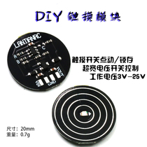 DIY touch module touch switch jog latch switch control ultra-wide working voltage 3V-25V