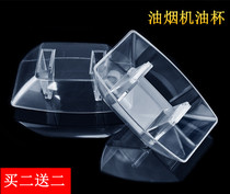 Perfect range hood oil cup CXW-220-DT17B DT17 DT17 DT17A DT17A dT18C oil-box oil bowl