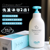 South Korea imported palace secret strategy wash care two-in-one baby newborn baby baby shampoo shower gel for girls