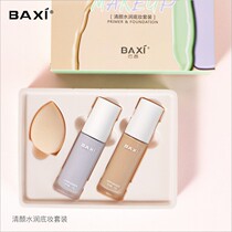Plain cream makeup pre-milk base moisturizing invisible pores cheap student party three-in-one concealer gift box set