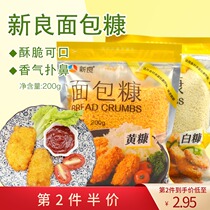 Xinliang breadcrumbs 200g baking household yellow and white bran crispy breadcrumbs crispy fried chicken and pork chops wrapped in powder
