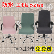 Waterproof lifting computer swivel chair cover Universal household stool seat cover Bow office boss armrest cloth chair cover Large