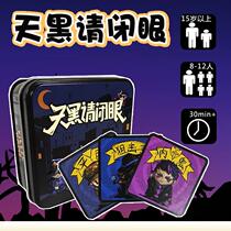 Table Tours Sky Black Please Close Eye Iron Box Edition Card Game Werewolf Mans Night Table Tour Reasoning Kill Desktop Game Card