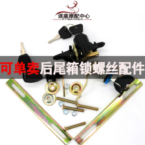  Pedal electric motorcycle rear tail box lock accessories Screw Battery car trunk screw bracket lock single part