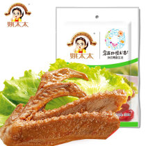 Mrs Yao duck wings 100g*3 bags combined vacuum independent small packaging Duck wings Duck meat snacks snacks