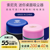 Japans Sonick desktop vacuum cleaner students portable automatic rubber scraps dust cleaning desktop