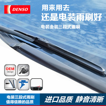 Denso wiper blade Small U series NWB boned wiper blade Denso three-stage wiper blade three-section wiper blade