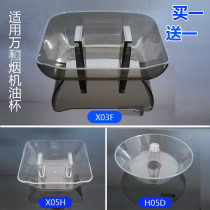 Suitable for Le Wanhe range hood oil cup oil box oil leakage H05D X08A X05H X03F X05KW X58AW