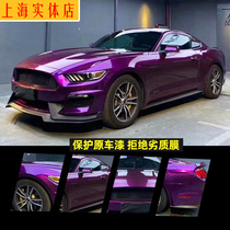 Shanghai car color change Film full car color change film Crystal electro-optic metal dumb surface magic color body sticker car film