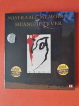 Remembering the painful memories of the Yellow River on the 50 anniversary of the victory of the War of Resistance Against Japanese Aggression the original version of the Hongyi record